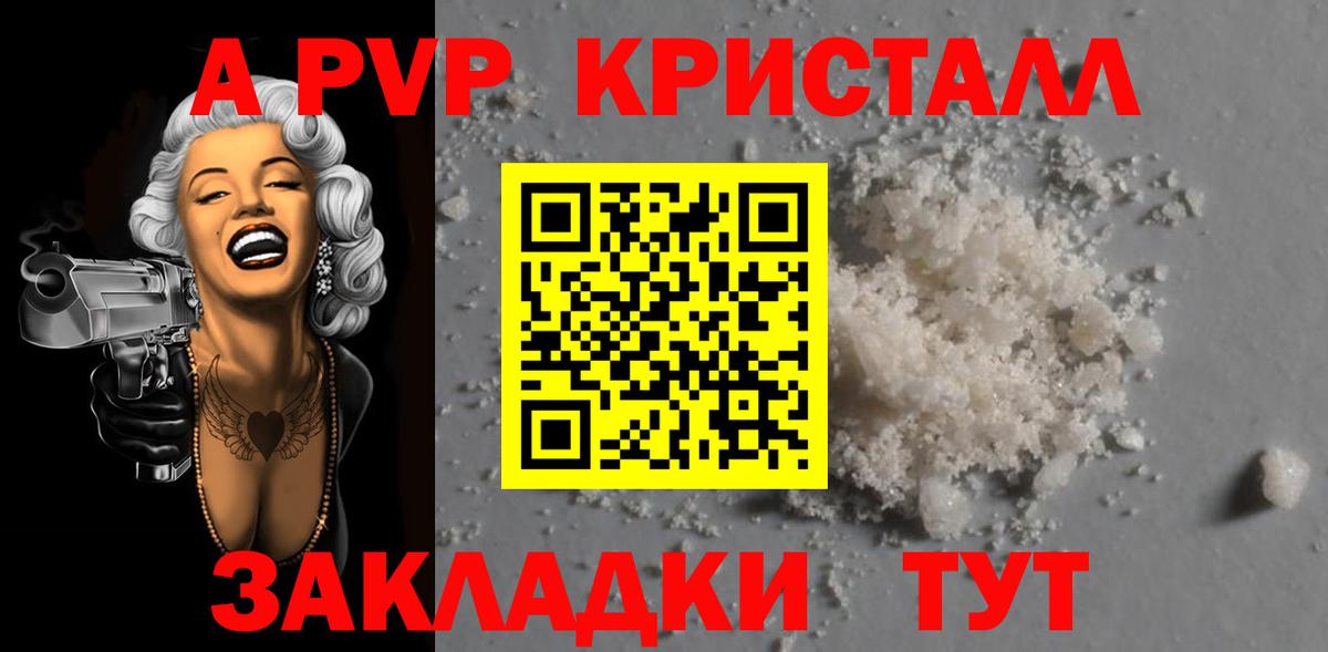 Альфа ПВП крисы CK Ртищево