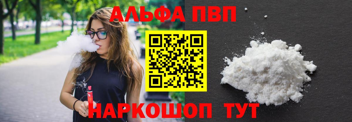Ртищево  Alpha PVP Crystall  Вход с VPN  A-PVP  А ПВП Соль 