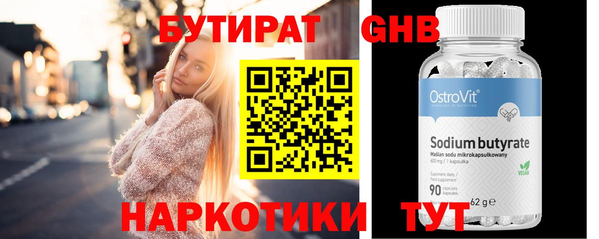 БУТИРАТ бутик Ртищево
