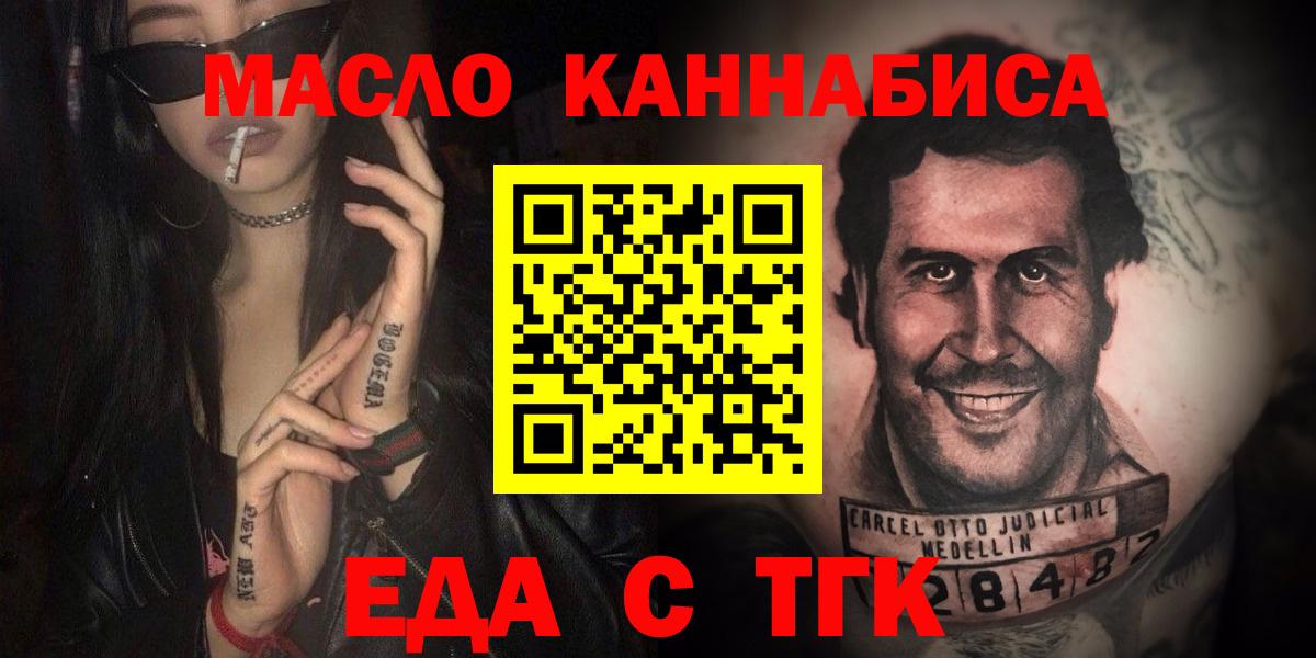 Еда ТГК марихуана  Вход с VPN  Ртищево 