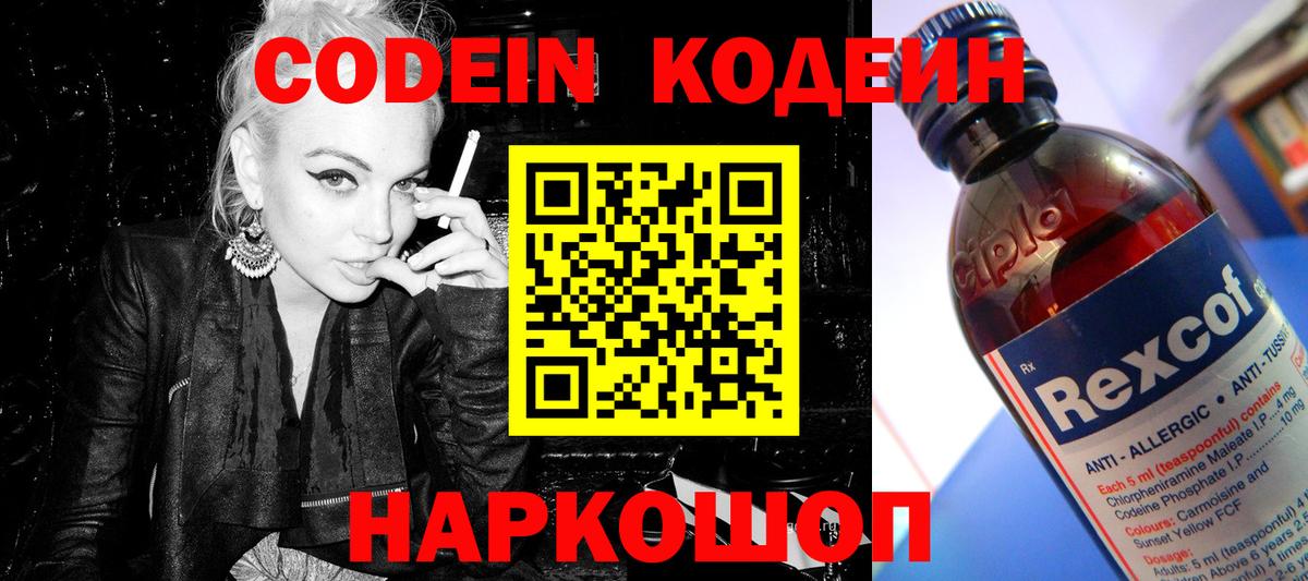 Кодеин напиток Lean (лин)  Вход с VPN  Ртищево  Codein напиток Lean (лин) 