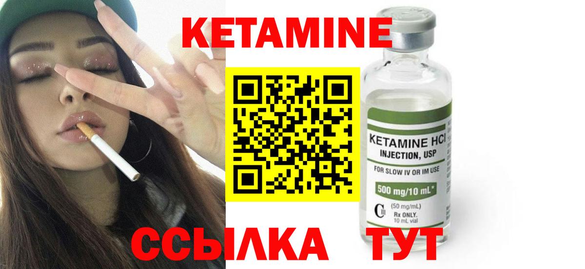 Кетамин VHQ Ртищево