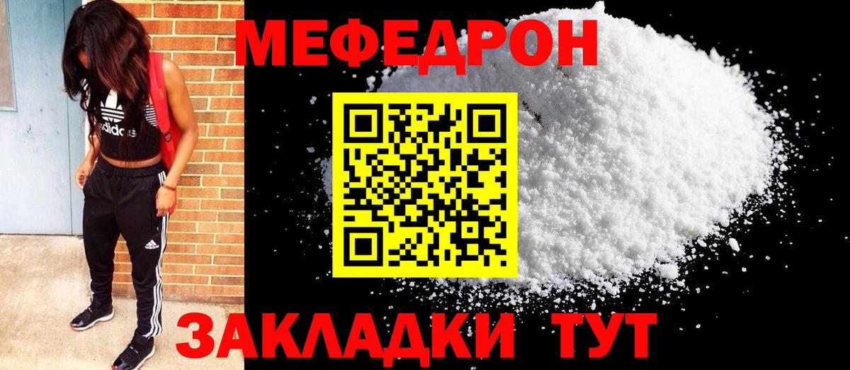Меф кристаллы  Меф  Мефедрон  МЯУ-МЯУ VHQ  Ртищево  Вход с VPN 