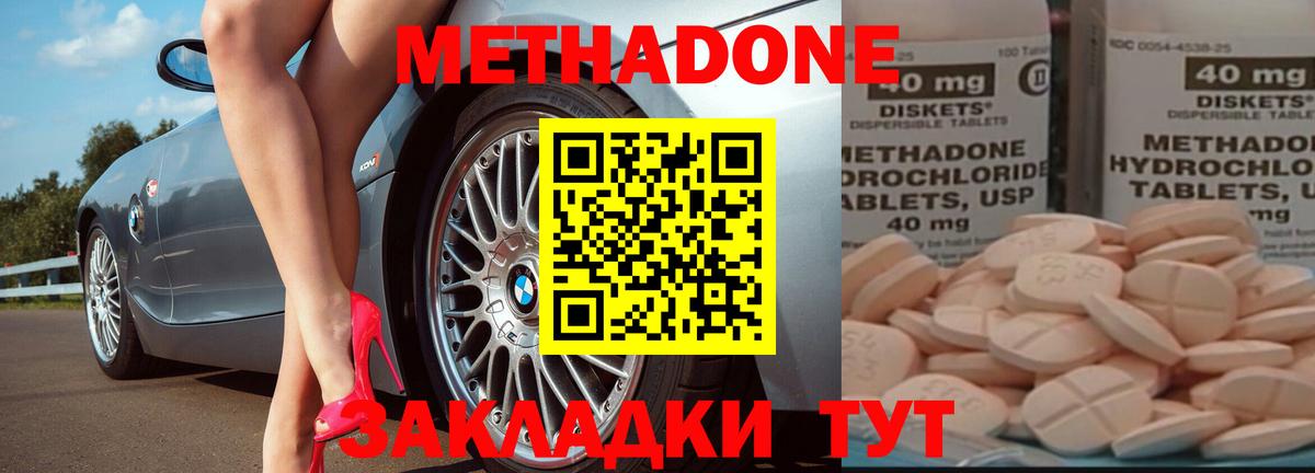 МЕТАДОН кристалл Ртищево
