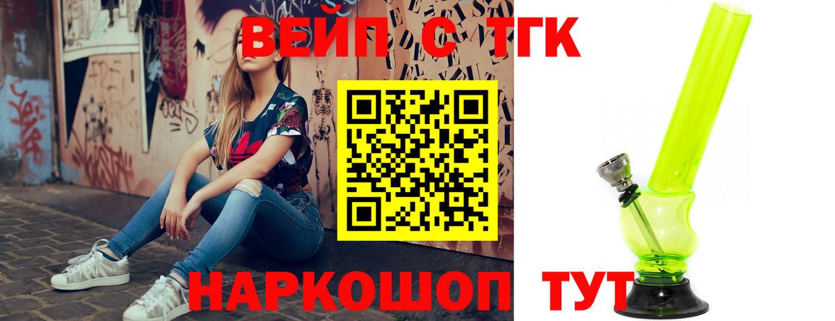 Дистиллят ТГК вейп с тгк  Вход с VPN  Ртищево    как зайти  ТГК вейп 